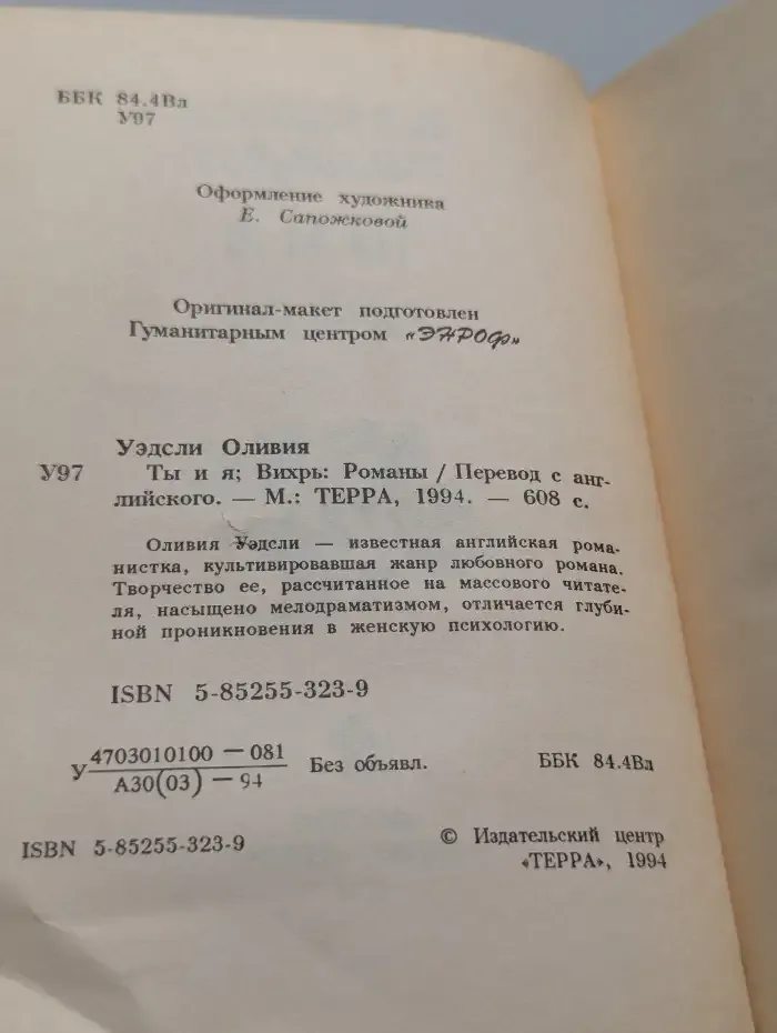 Ты и я. Вихрь