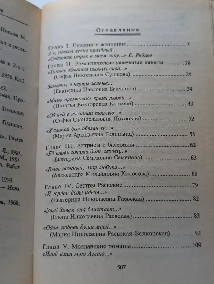 113 прелестниц Пушкина