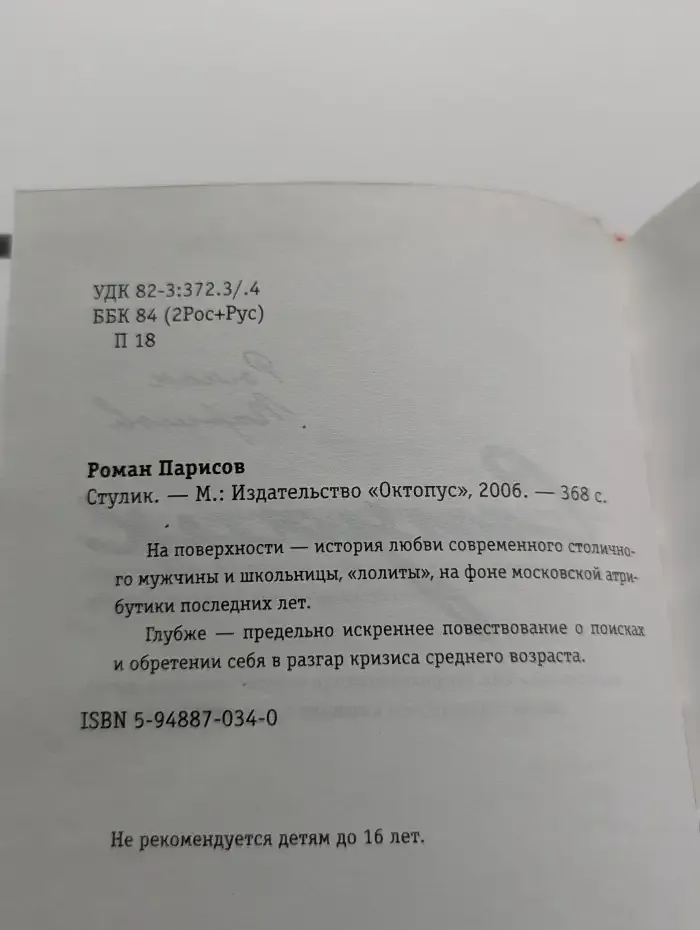 Стулик