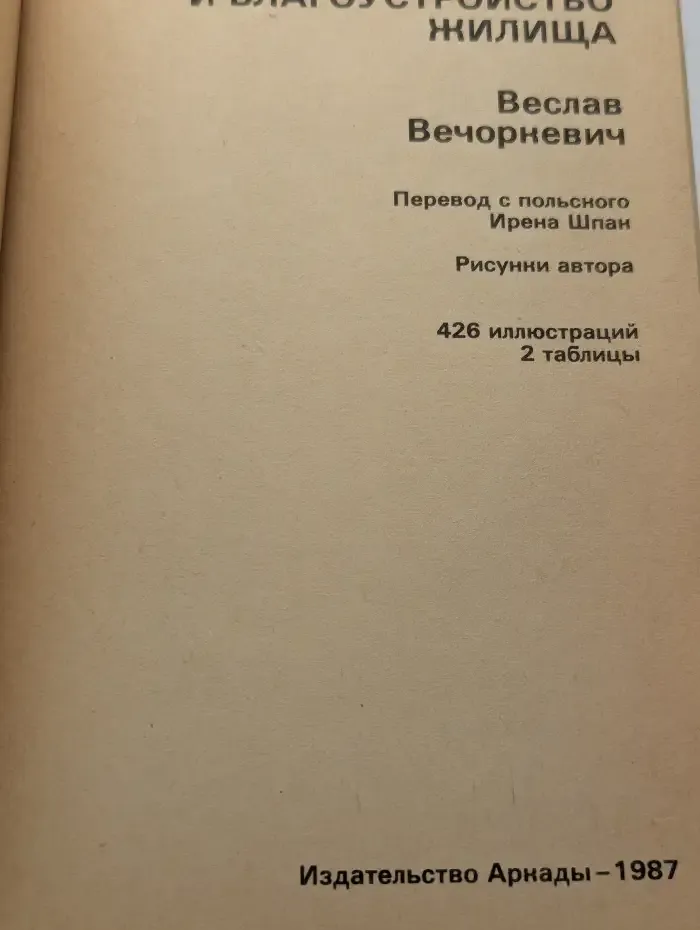 Ремонт и благоустройство жилища