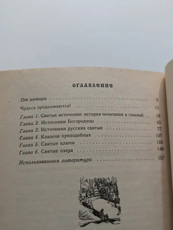 Святые источники России