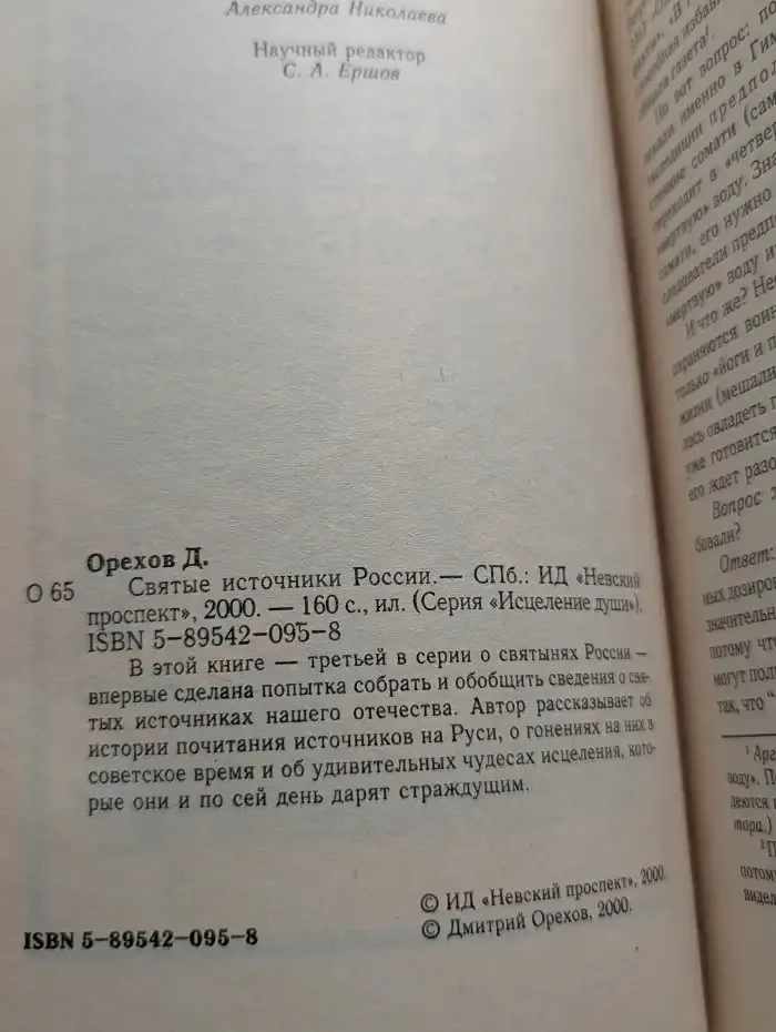 Святые источники России