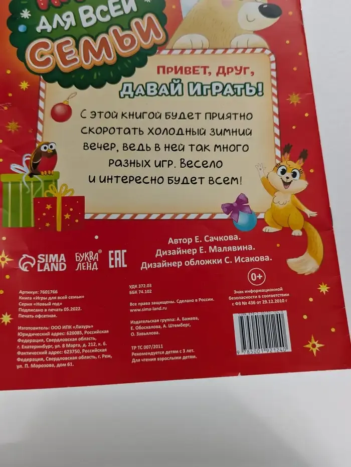 Игры для всей семьи