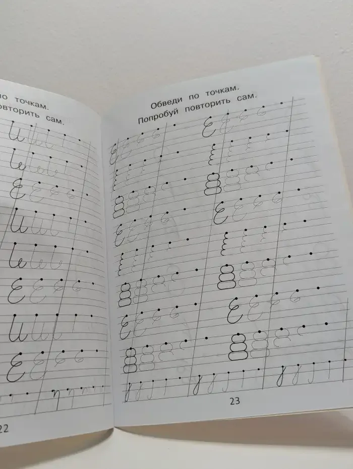 Я рисую и учусь писать. Первые прописи