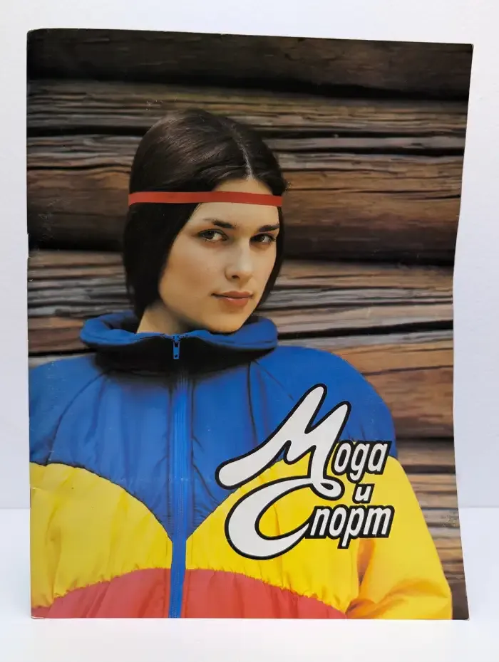 Мода и спорт