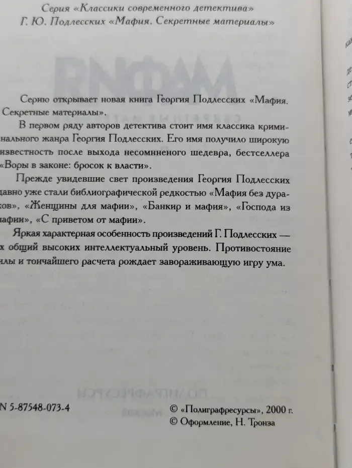 Мафия. Секретные материалы