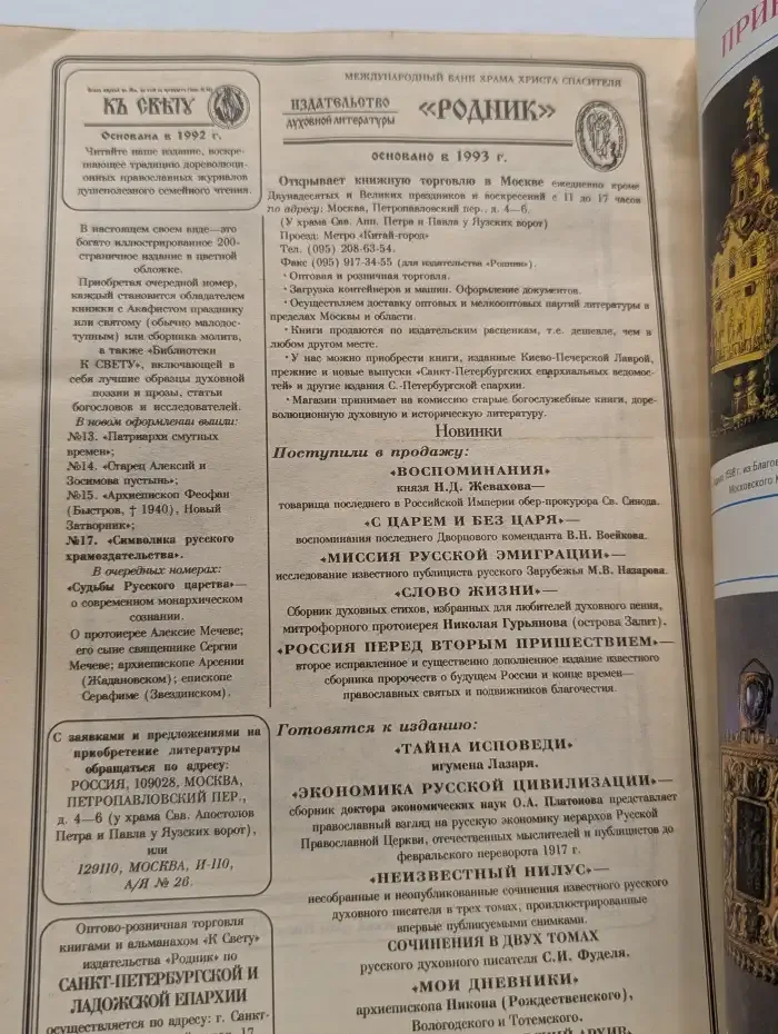 Символика русского храмоздательства