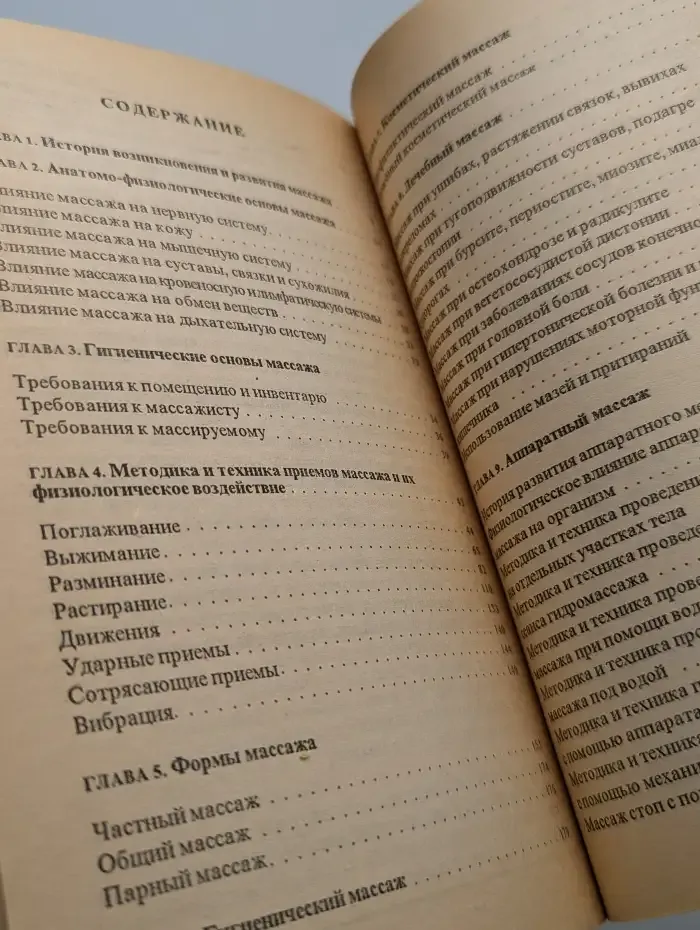 Массаж для всех