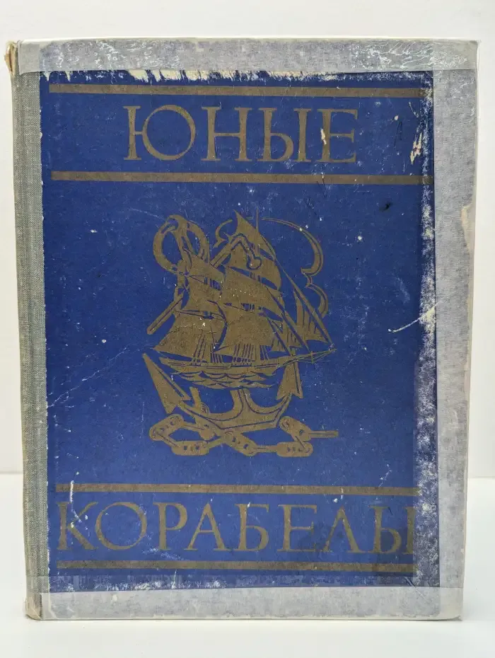 Юные корабелы