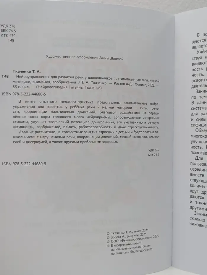 Нейроупражнения для развития речи у дошкольников. Активизация словаря, мелкой моторики