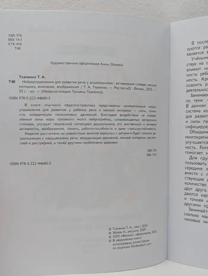 Нейроупражнения для развития речи у дошкольников. Активизация словаря, мелкой моторики