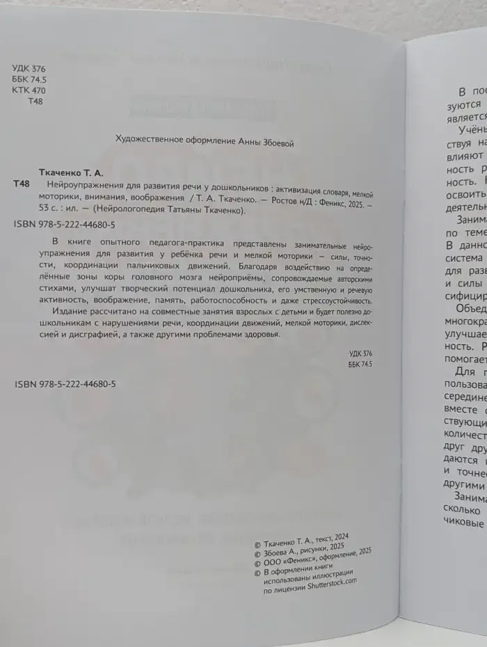 Нейроупражнения для развития речи у дошкольников: Активизация словаря, мелкой моторики