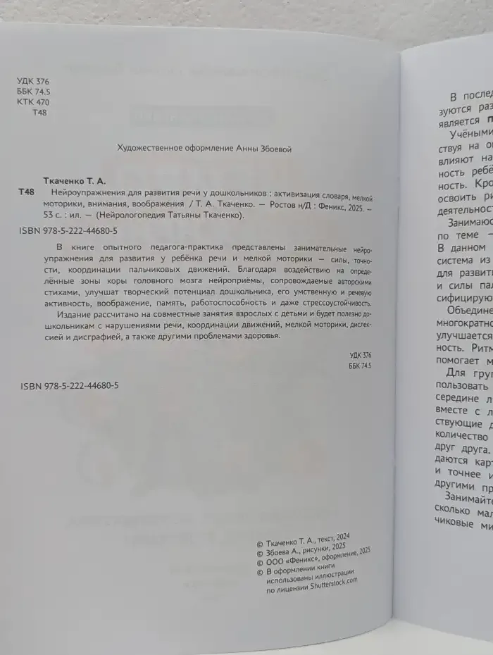 Нейроупражнения для развития речи у дошкольников. Активизация словаря, мелкой моторики