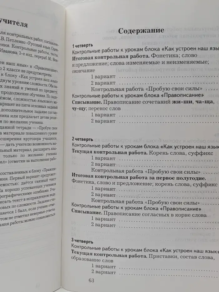 Русский язык. Тетрадь для контрольных работ. 2 класс