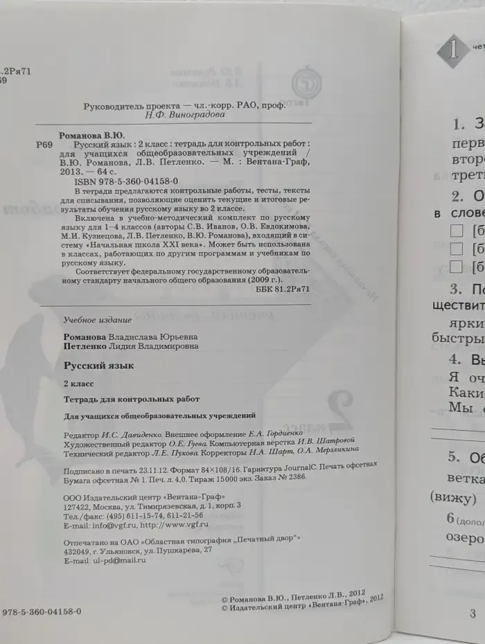 Русский язык. Тетрадь для контрольных работ. 2 класс