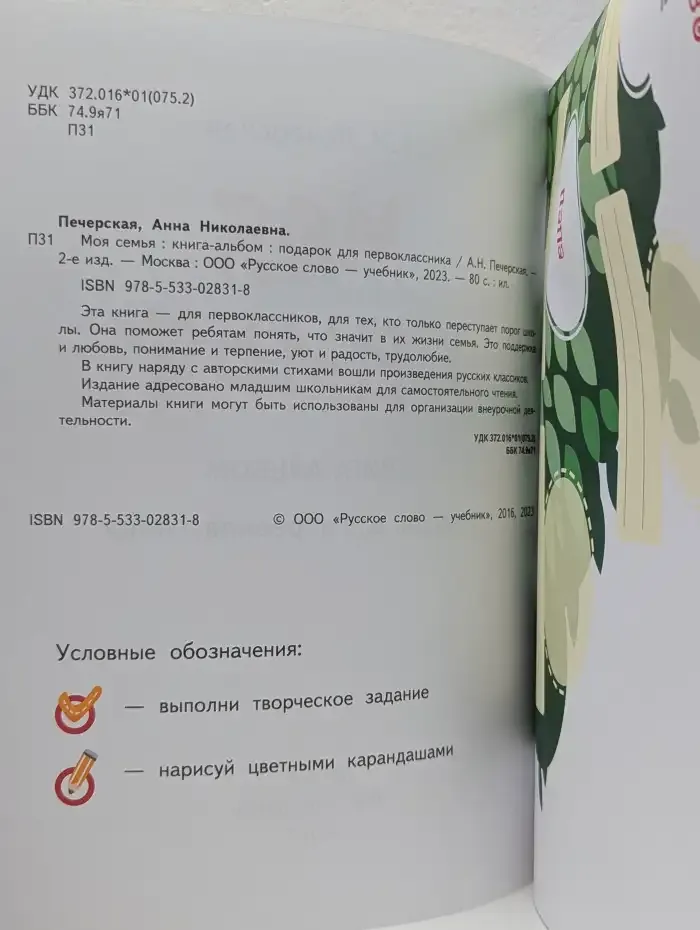 Моя семья