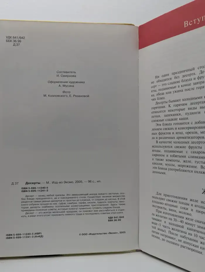 Десерты