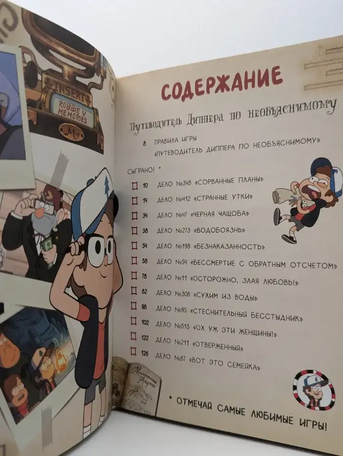 Гравити Фолз. Геймбук №1