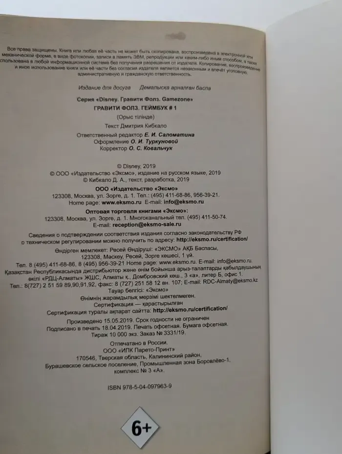 Гравити Фолз. Геймбук №1