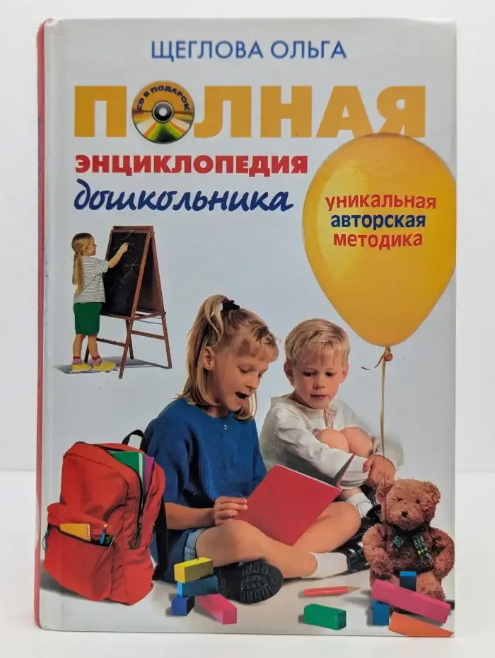 Полная энциклопедия дошкольника