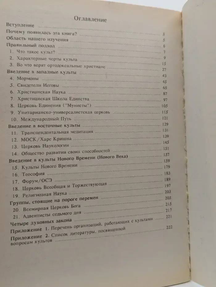 Обманщики