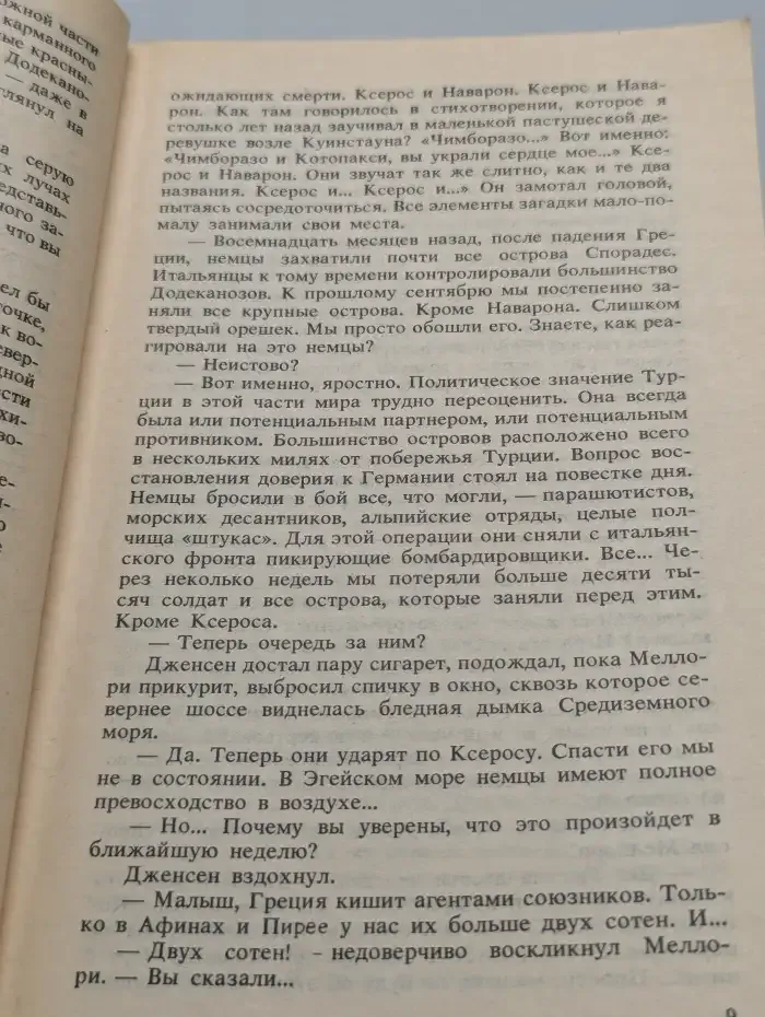 Пушки острова Наварон
