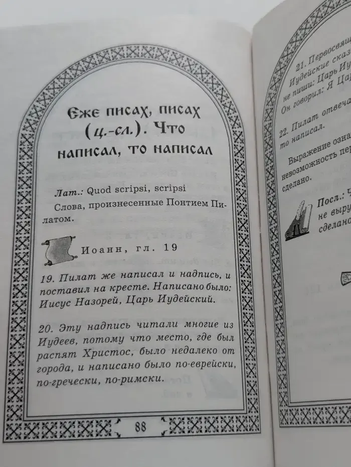 Чаша библейской мудрости. Крылатые слова из Ветхого и Нового Завета