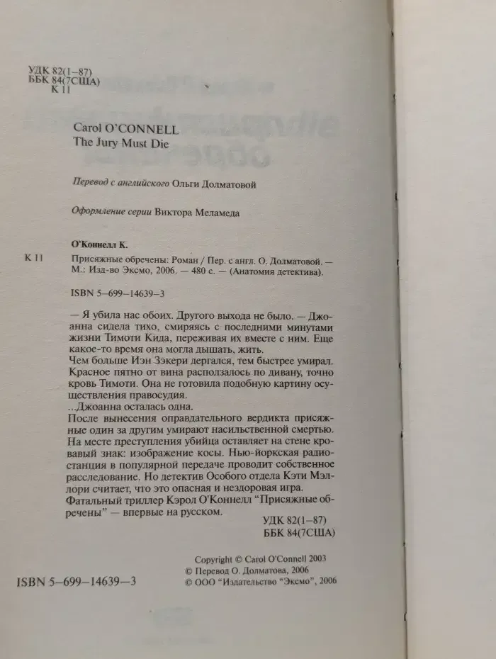 Присяжные обречены
