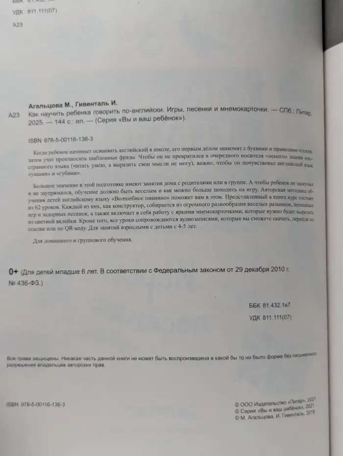 Как научить ребенка говорить по-английски