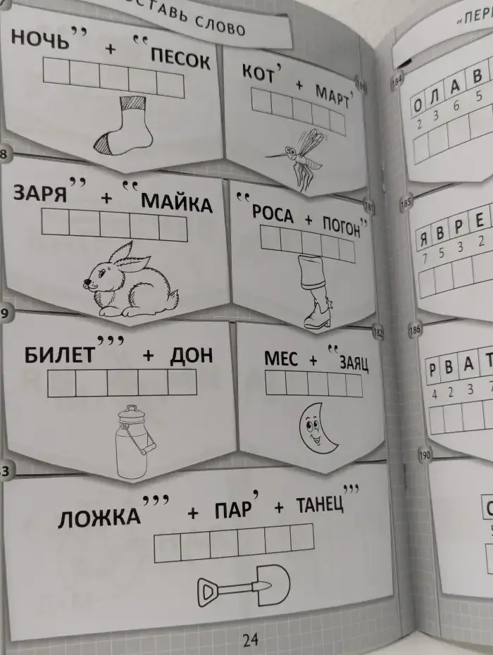 365 + 5 весёлых ребусов