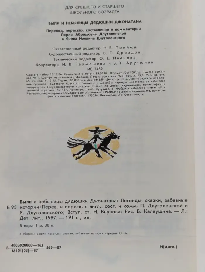 Были и небылицы дядюшки Джонатана