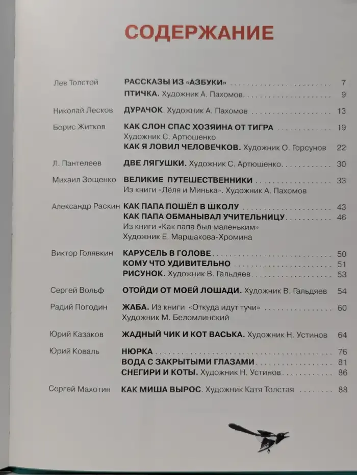 Первоклассные истории