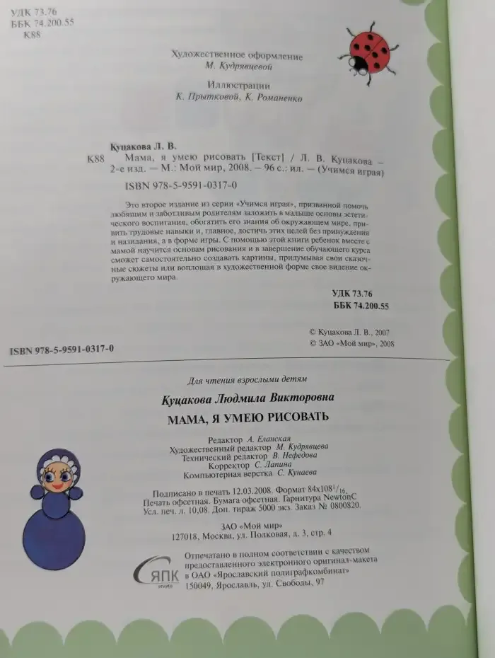 Мама, я умею рисовать