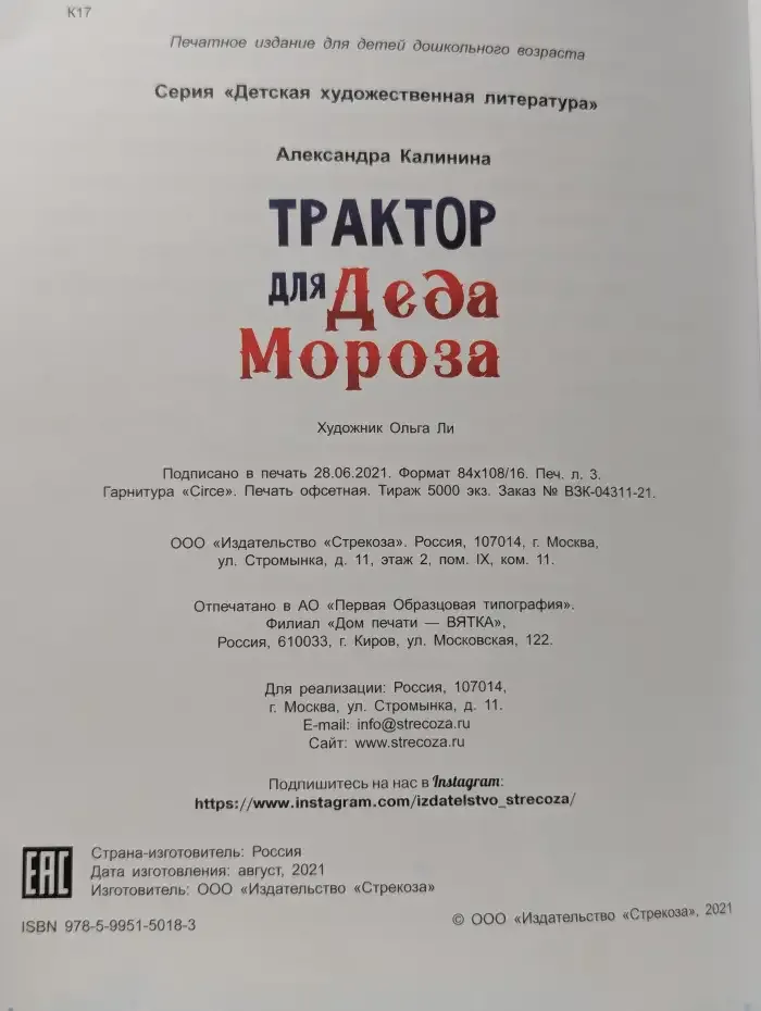 Трактор для Деда Мороза