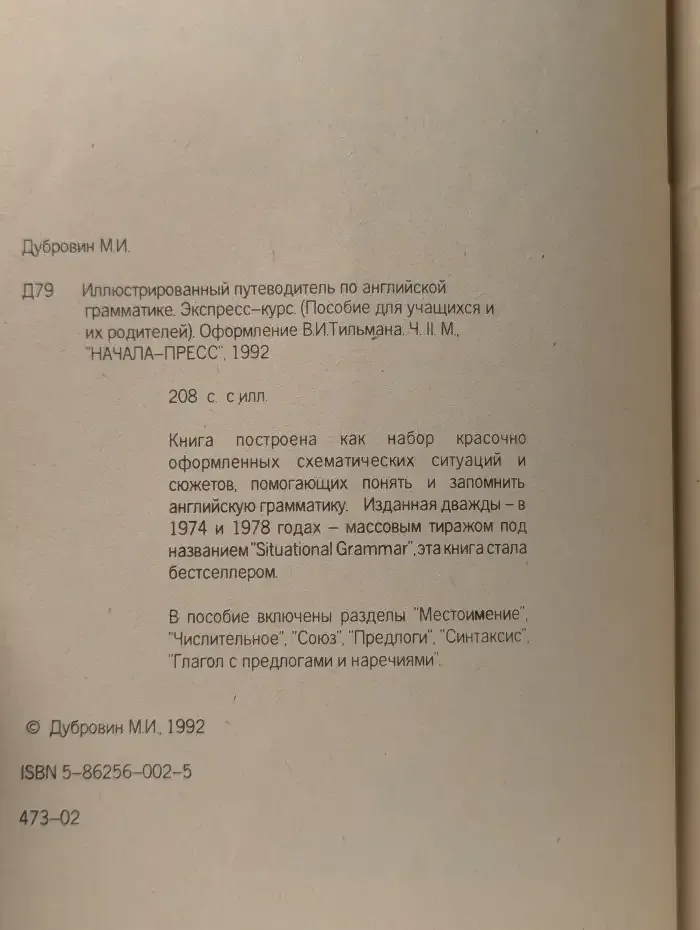 Иллюстрированный путеводитель по английской грамматике. Кн.2