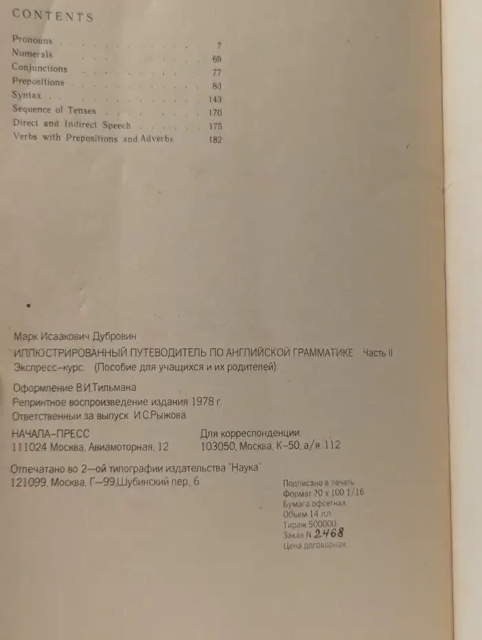 Иллюстрированный путеводитель по английской грамматике. Кн.2