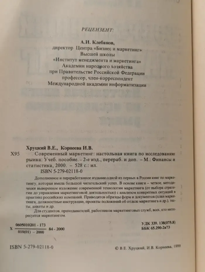 Современный маркетинг