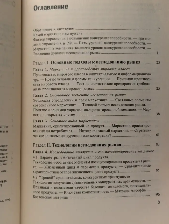 Современный маркетинг