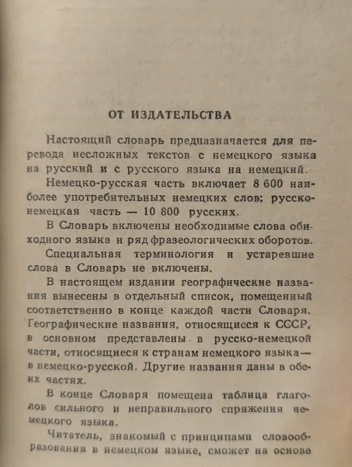 Немецко-русский и русско-немецкий словарь