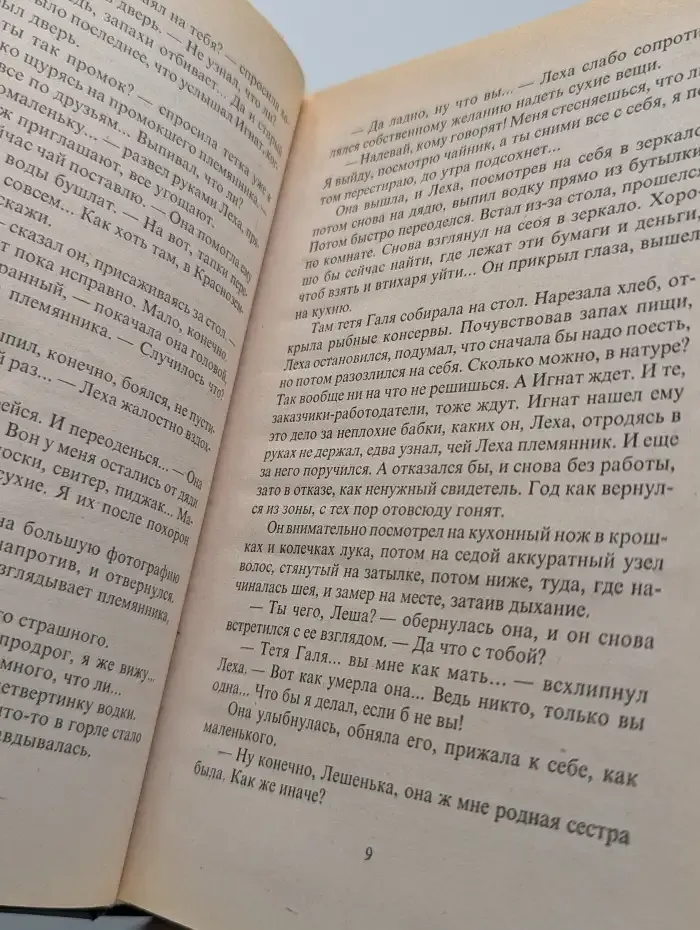 Опасный пиар