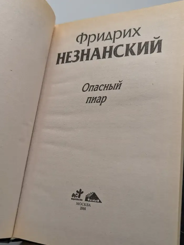 Опасный пиар