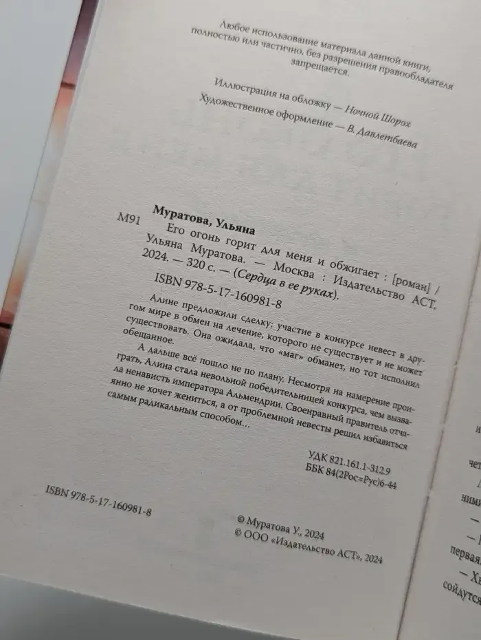 Его огонь горит для меня и обжигает