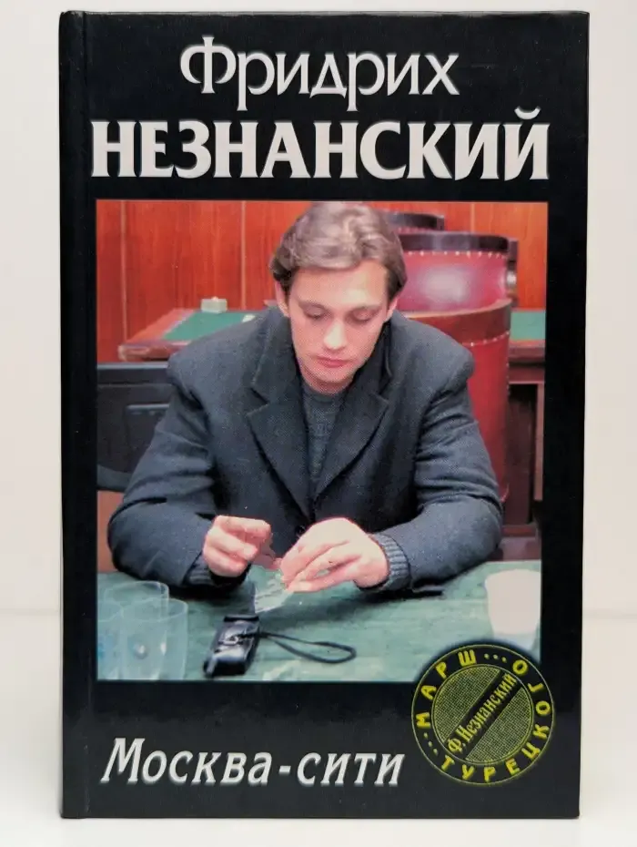 Москва-сити