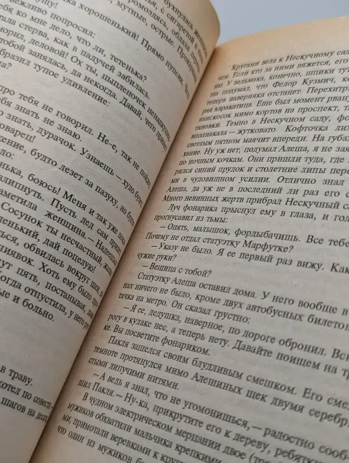 Первый визит Сатаны
