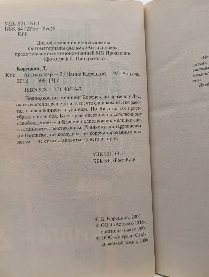 Антикиллер-2