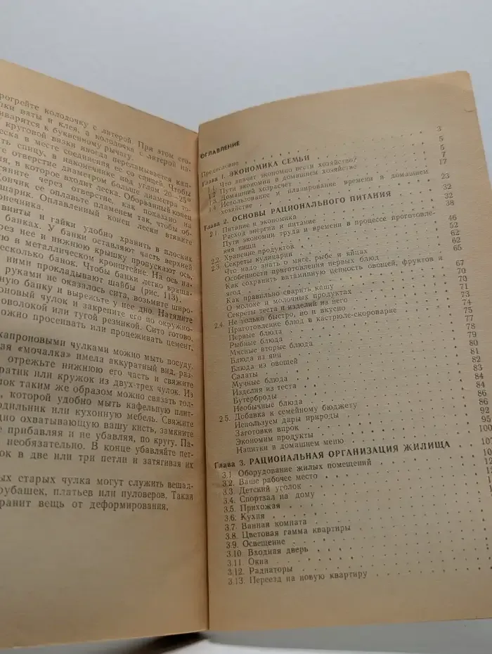 Экономика домашнего хозяйства