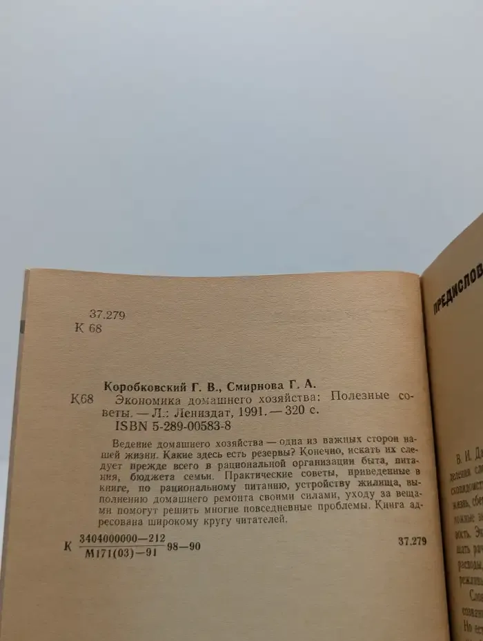 Экономика домашнего хозяйства