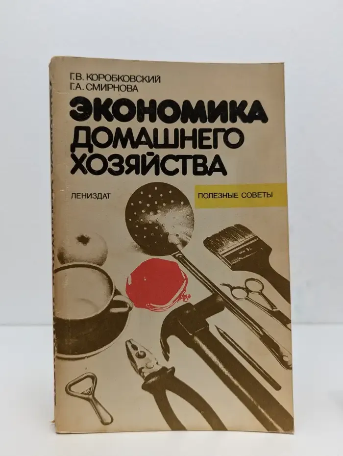 Экономика домашнего хозяйства