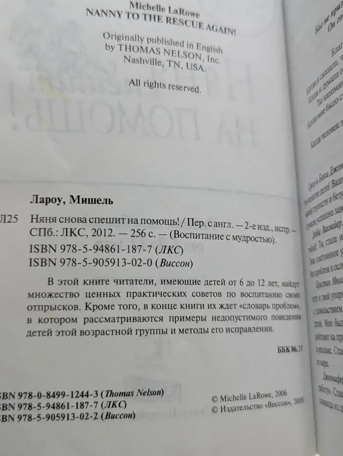 Няня снова спешит на помощь! Родителям детей от 6 до 12 лет
