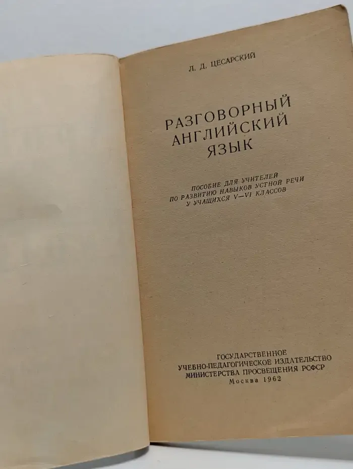 Разговорный английский язык. 5-6 класс